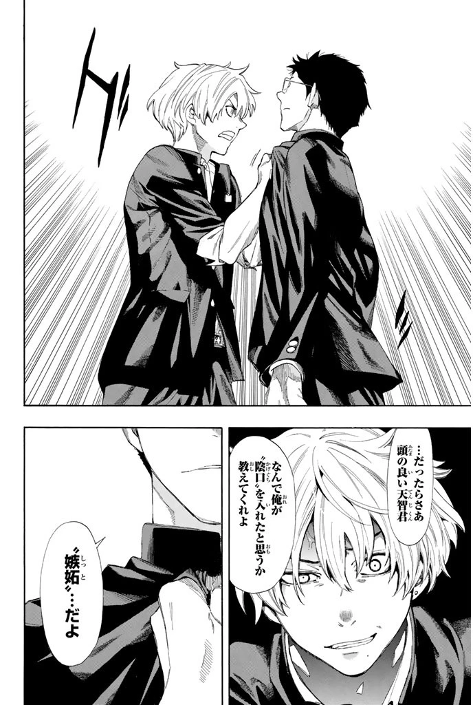 トモダチゲーム 第5話 - 16