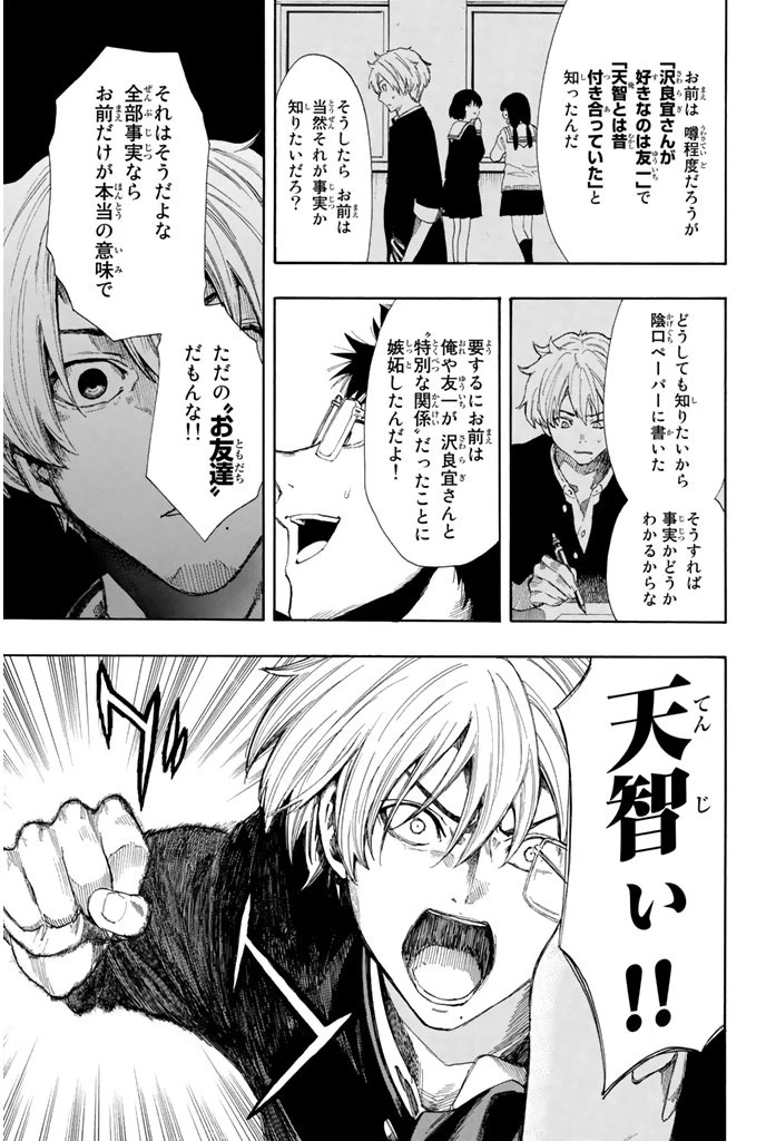 トモダチゲーム 第5話 - 17