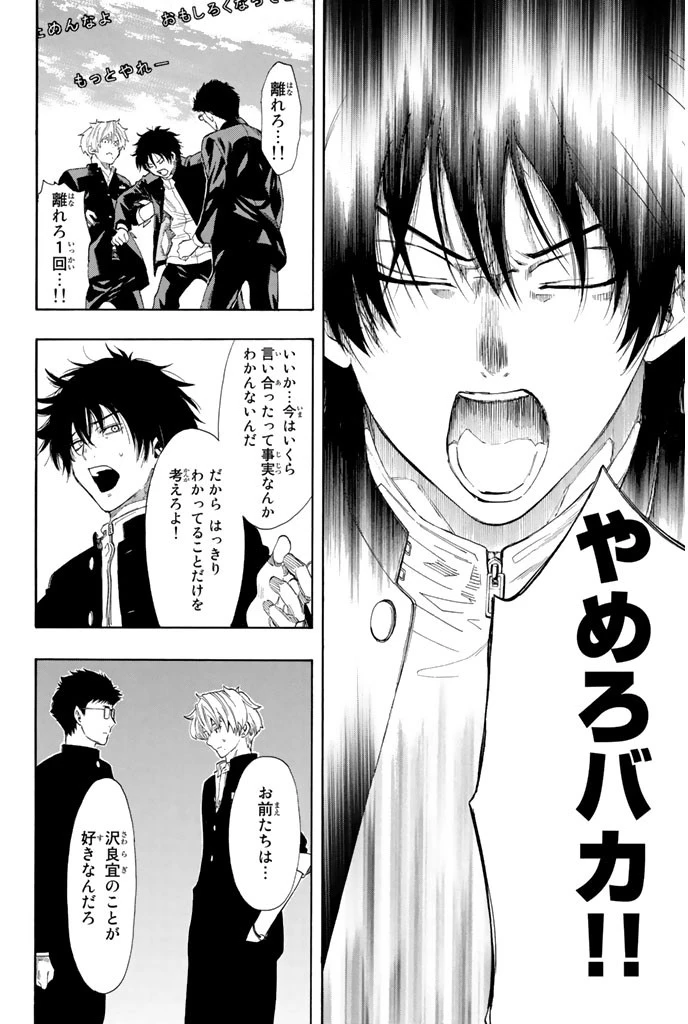 トモダチゲーム 第5話 - 18