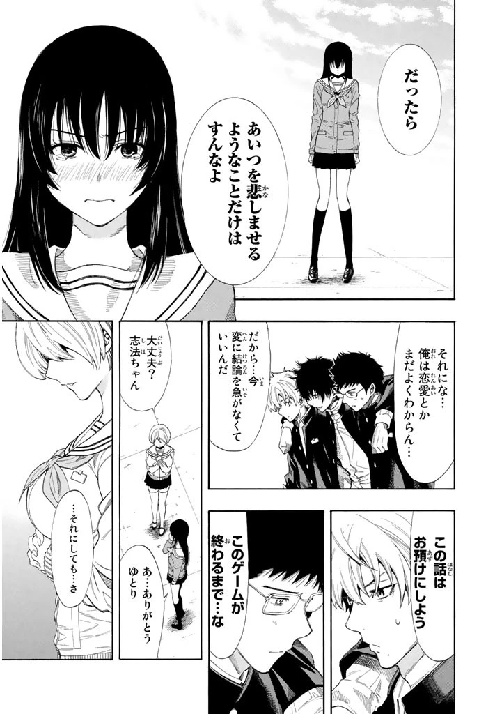 トモダチゲーム 第5話 - 19