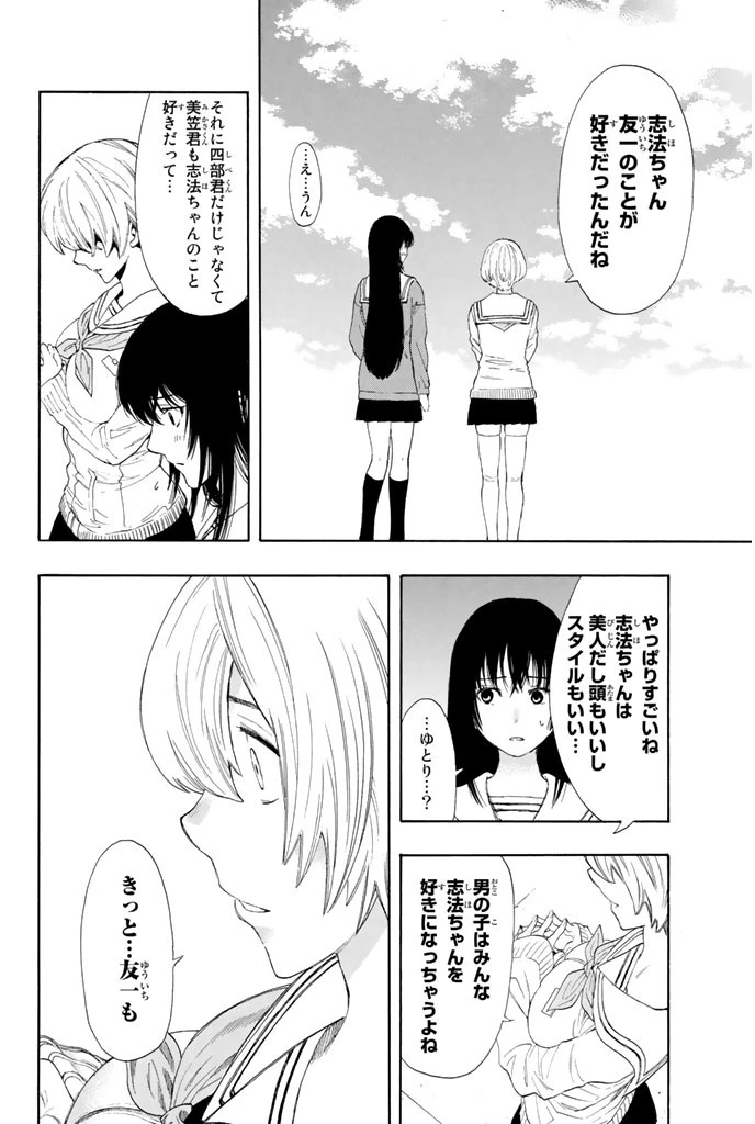 トモダチゲーム 第5話 - 20