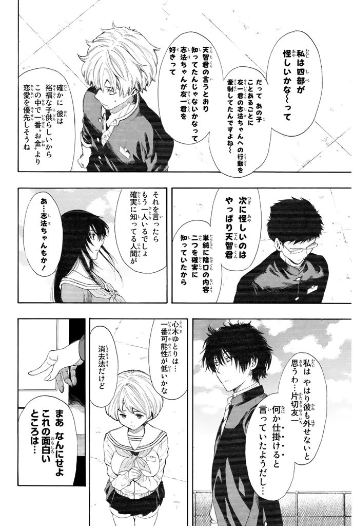 トモダチゲーム 第5話 - 22