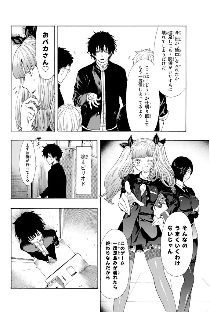 トモダチゲーム 第5話 - 24