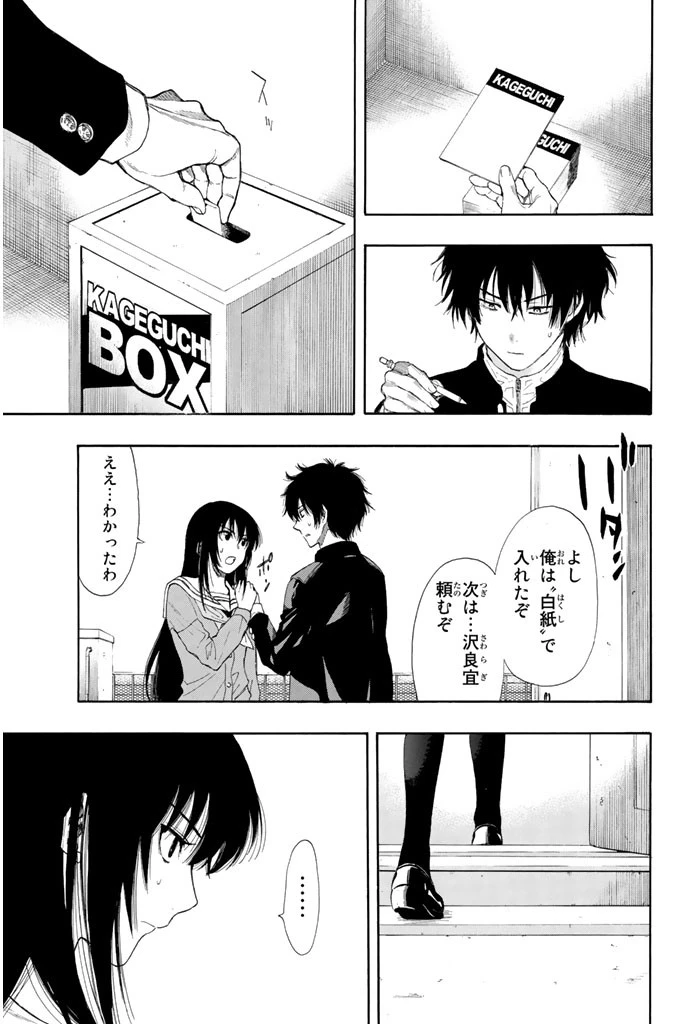 トモダチゲーム 第5話 - 25