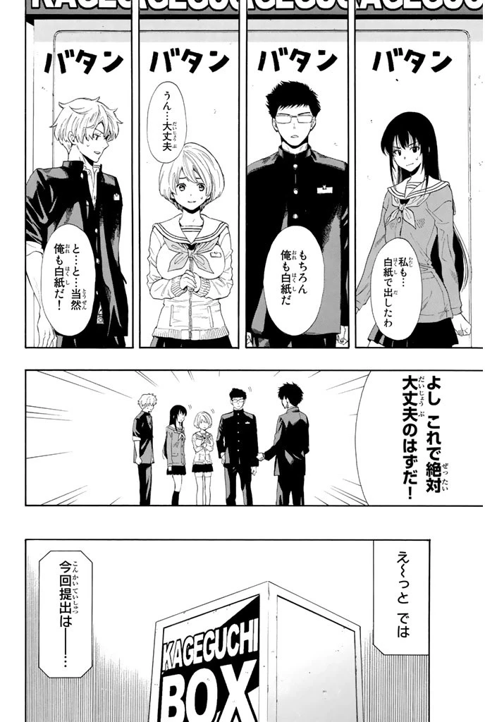 トモダチゲーム 第5話 - 26