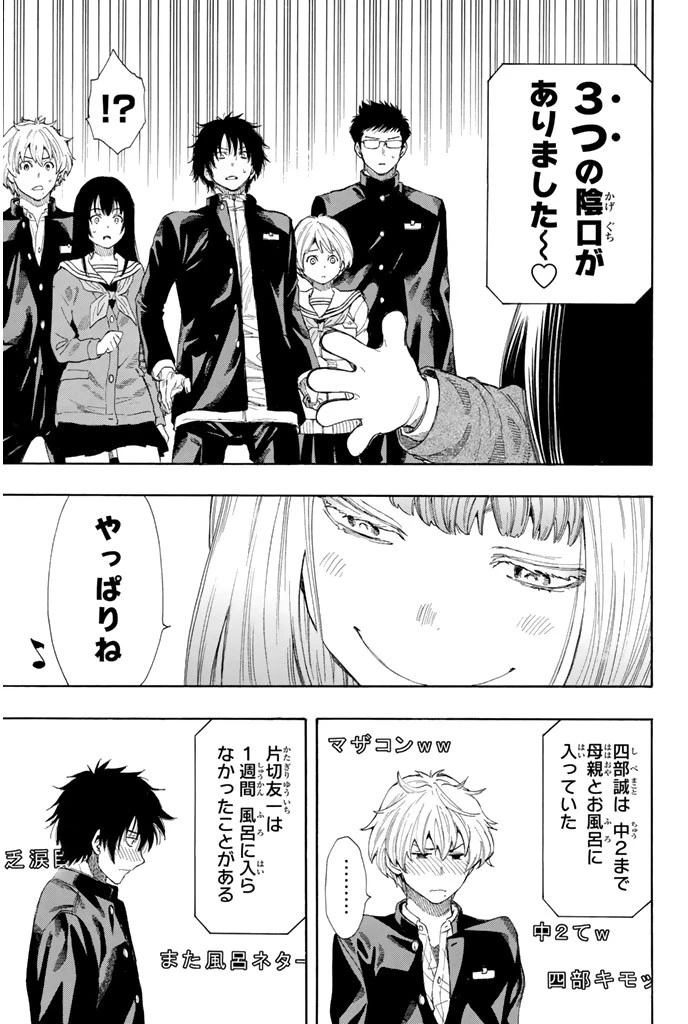 トモダチゲーム 第5話 - 27