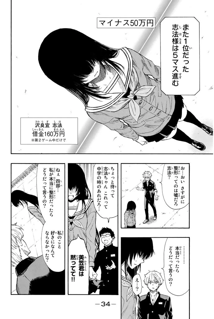 トモダチゲーム 第5話 - 30