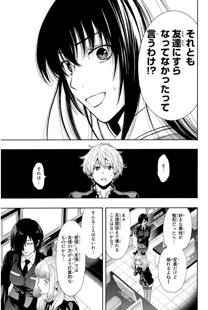 トモダチゲーム 第5話 - 31