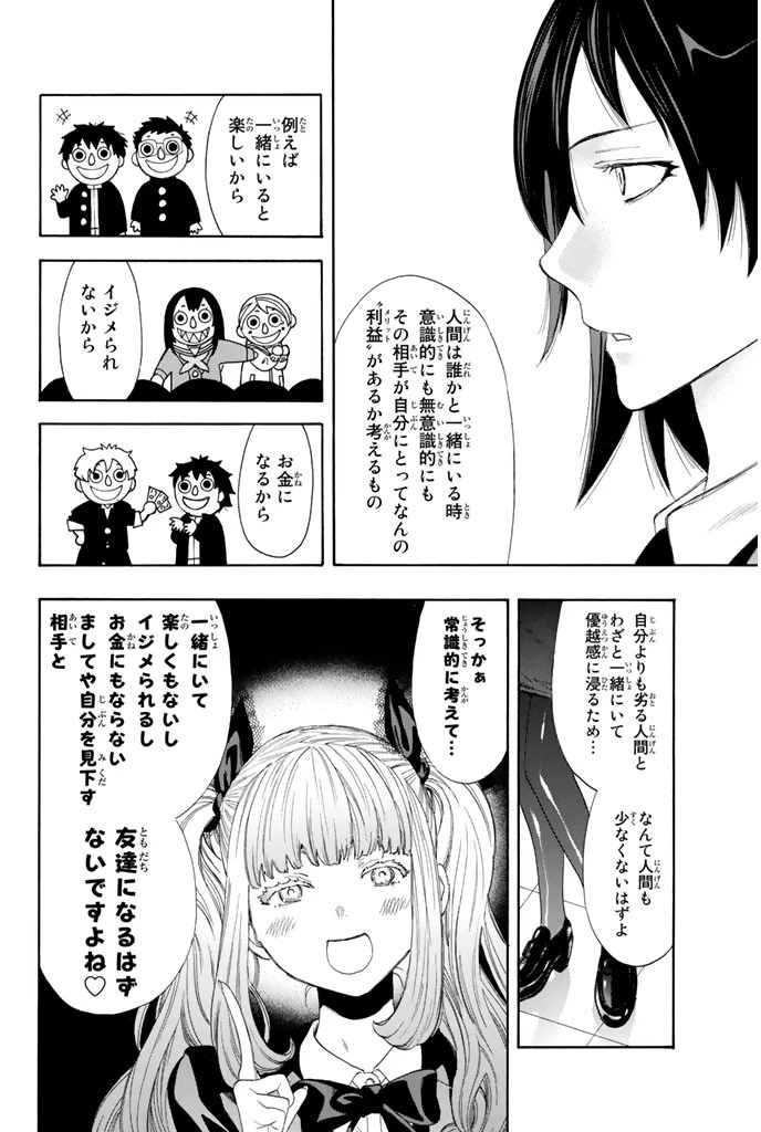 トモダチゲーム 第5話 - 32