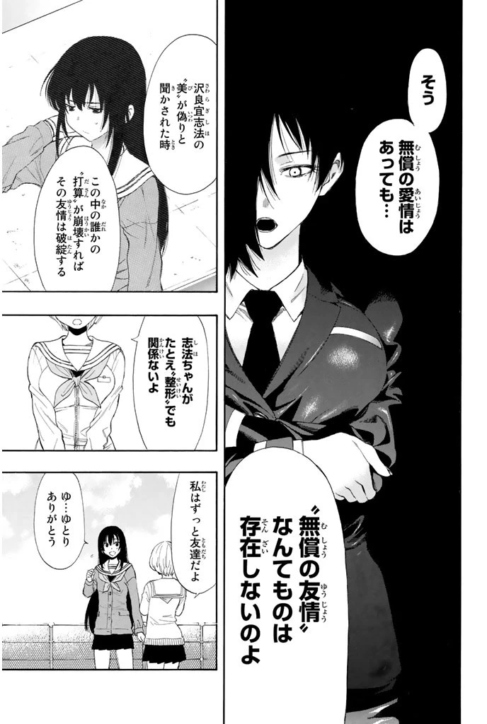 トモダチゲーム 第5話 - 33