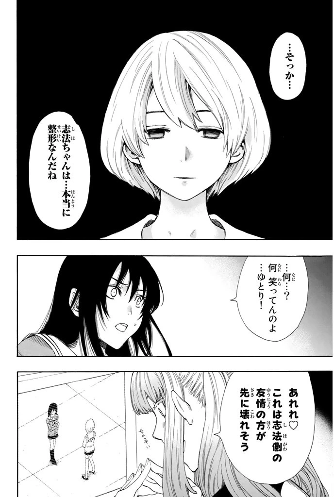 トモダチゲーム 第5話 - 34