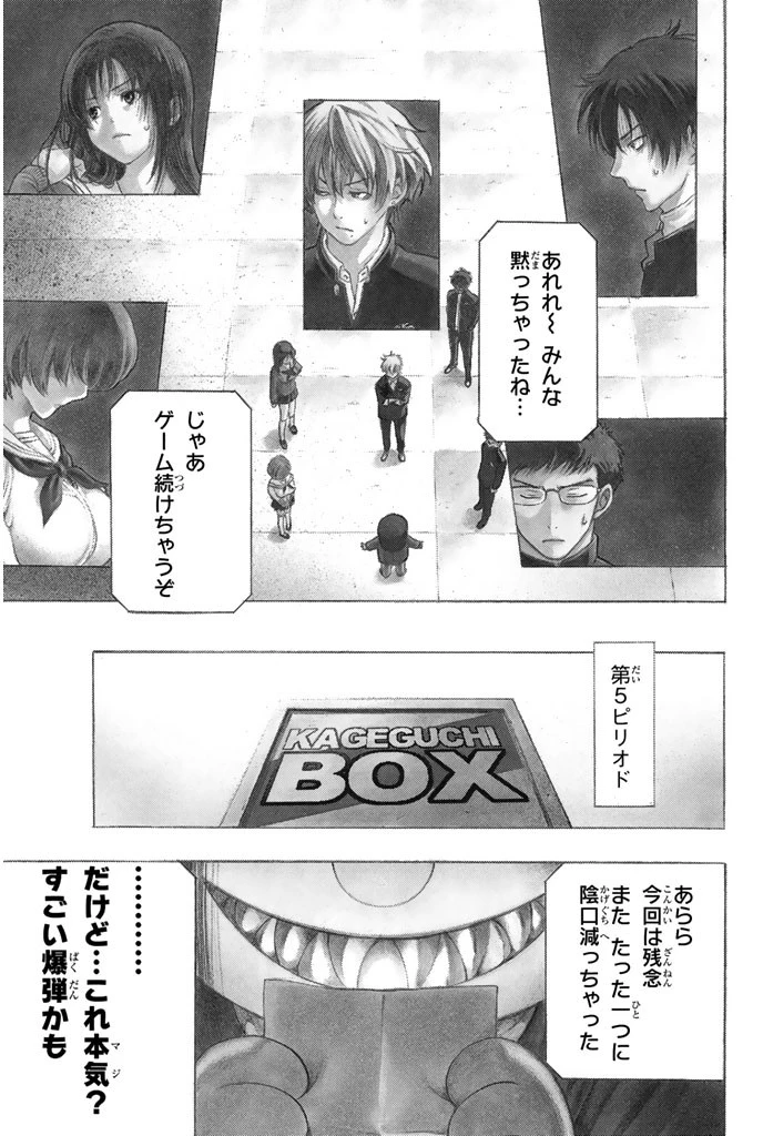 トモダチゲーム 第5話 - 35