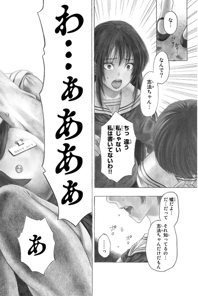 トモダチゲーム 第5話 - 38