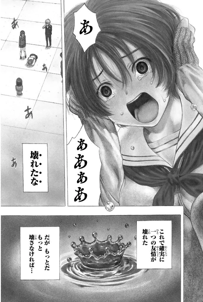 トモダチゲーム 第5話 - 39