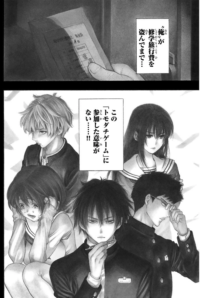 トモダチゲーム 第5話 - 40