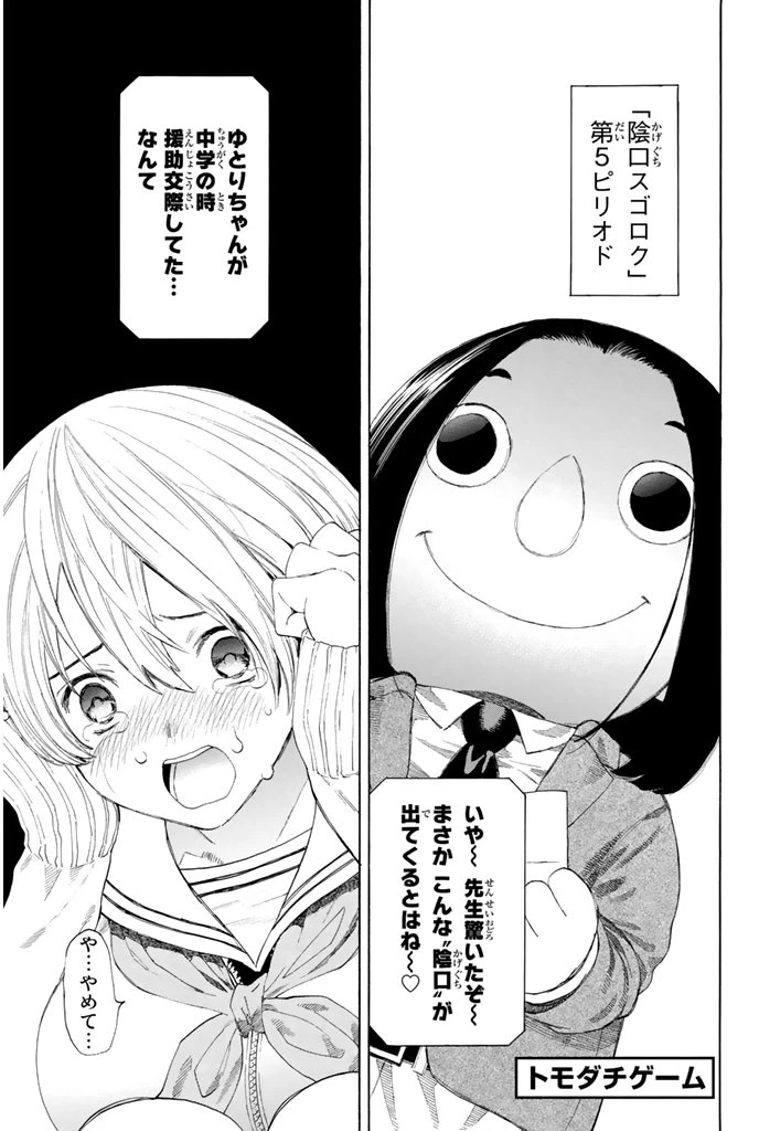 トモダチゲーム 第5話 - 41