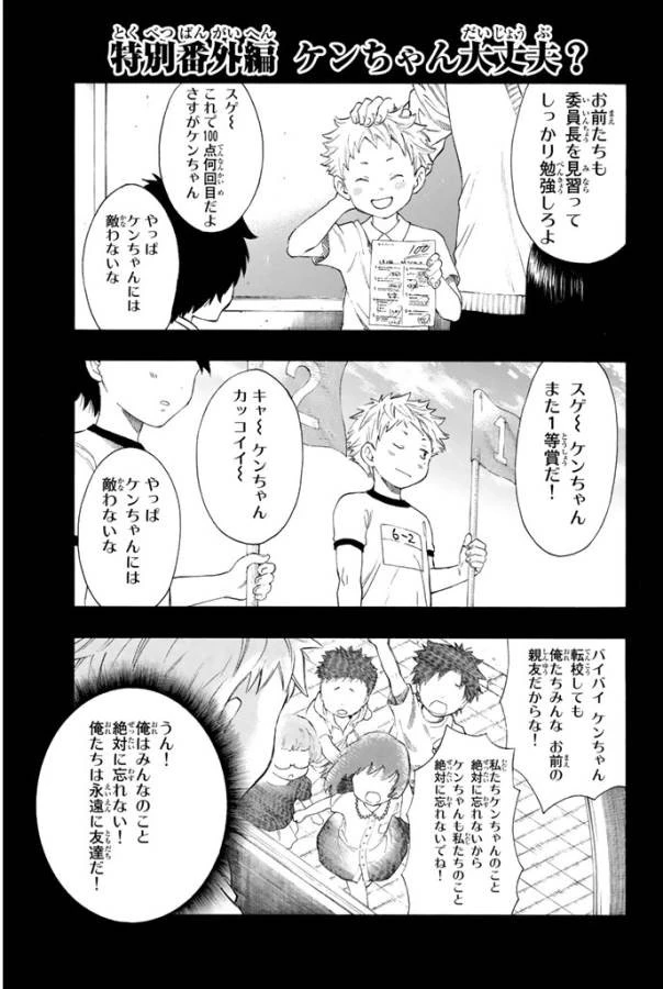 トモダチゲーム 第7話 - 1