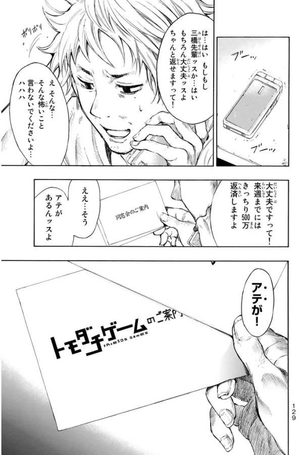 トモダチゲーム 第7話 - 3