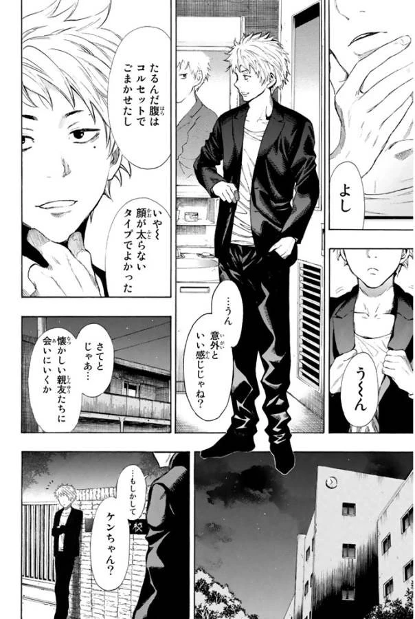 トモダチゲーム 第7話 - 4