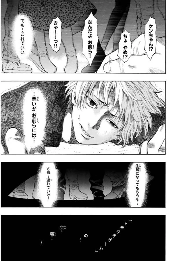 トモダチゲーム 第7話 - 9