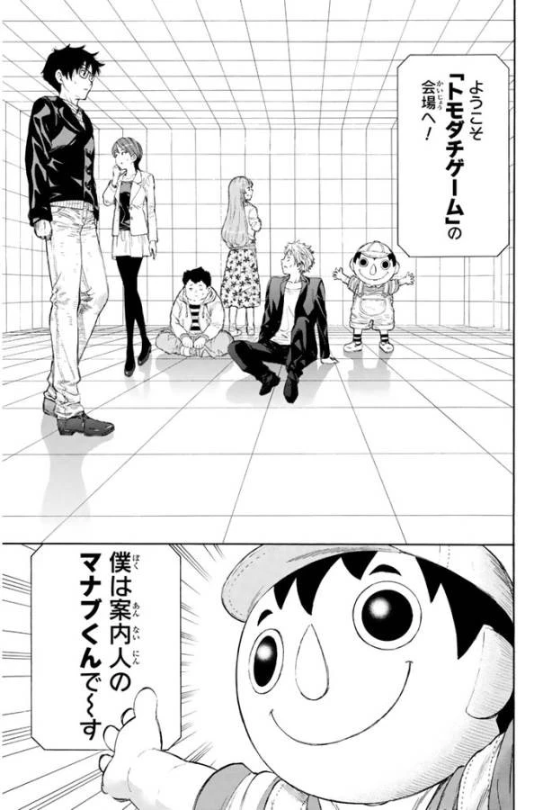 トモダチゲーム 第7話 - 11