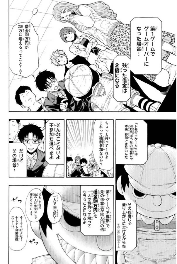 トモダチゲーム 第7話 - 14
