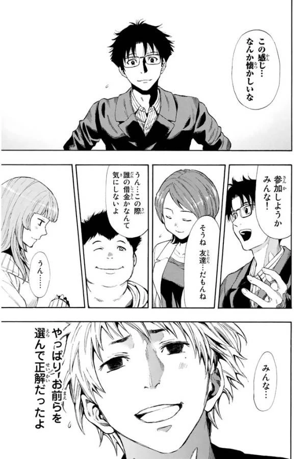 トモダチゲーム 第7話 - 17