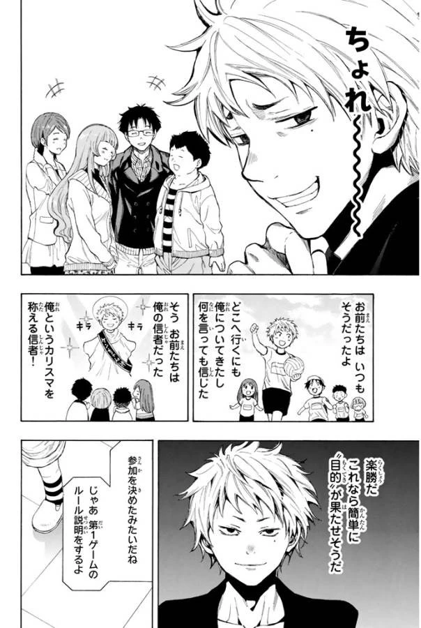 トモダチゲーム 第7話 - 18