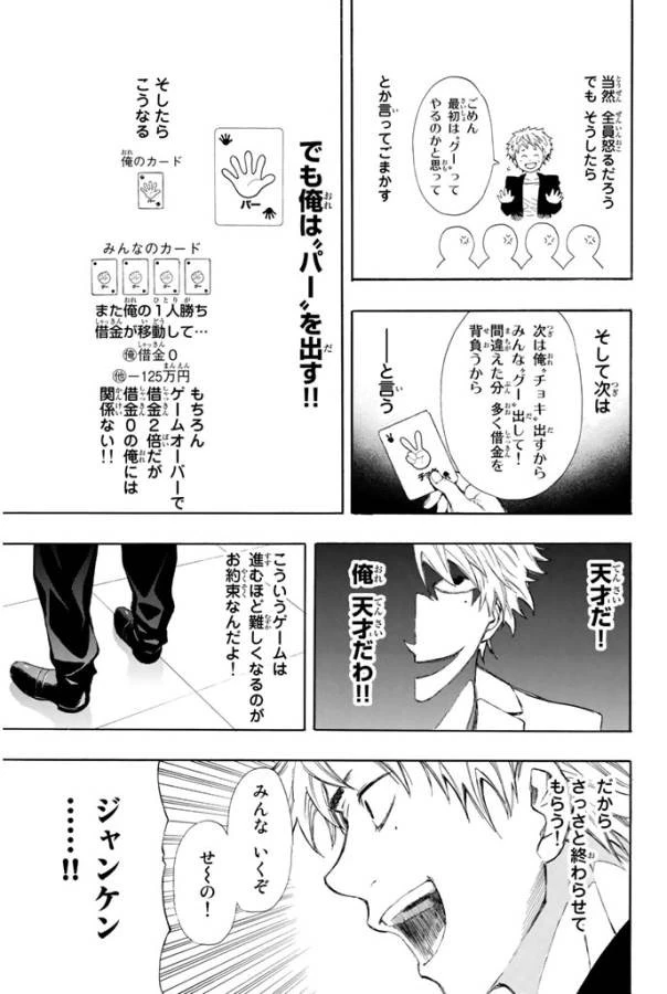 トモダチゲーム 第7話 - 23