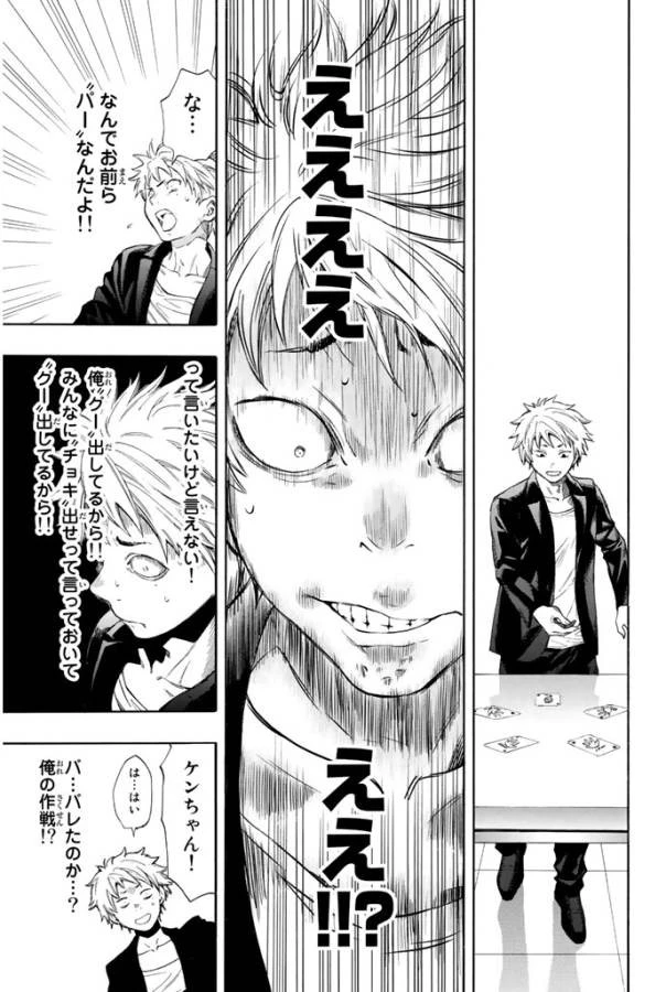 トモダチゲーム 第7話 - 25