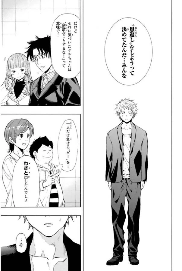 トモダチゲーム 第7話 - 27