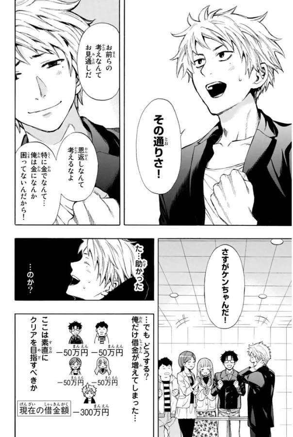 トモダチゲーム 第7話 - 28