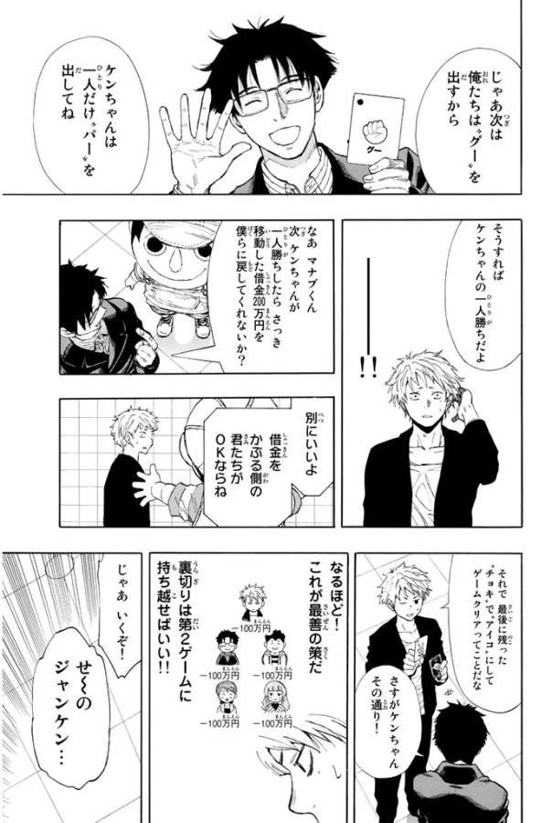 トモダチゲーム 第7話 - 29