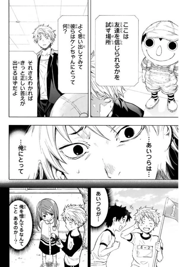 トモダチゲーム 第7話 - 34