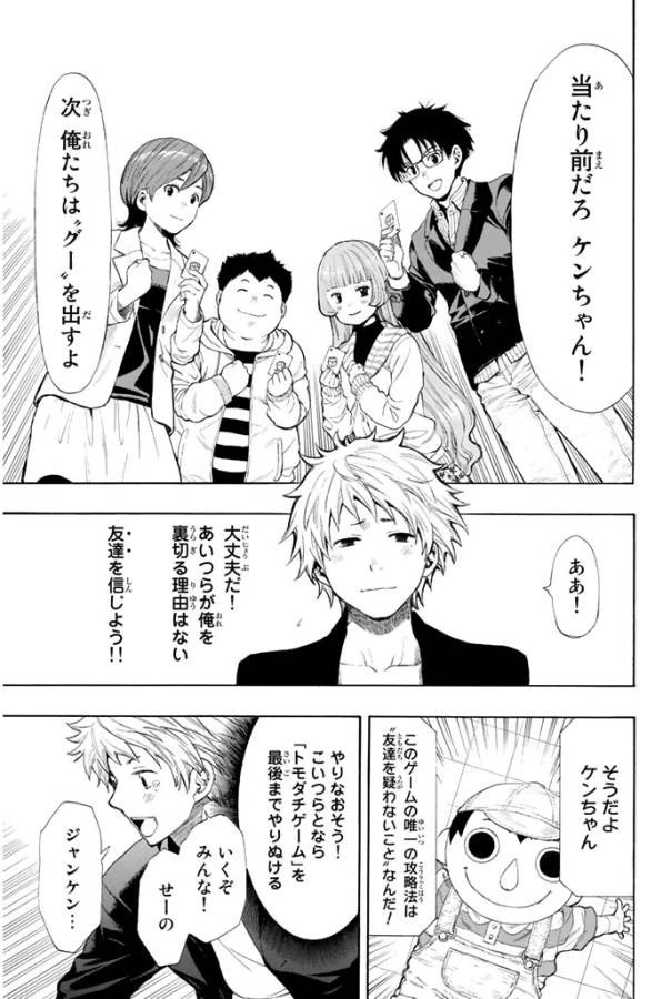 トモダチゲーム 第7話 - 37