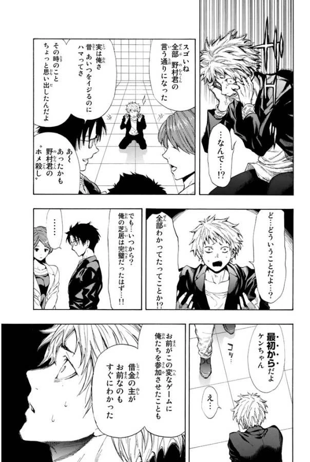 トモダチゲーム 第7話 - 39