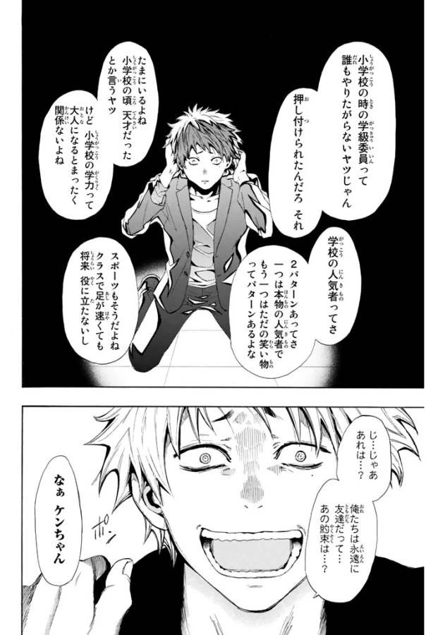 トモダチゲーム 第7話 - 42