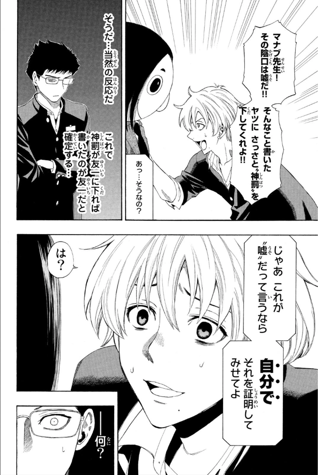 トモダチゲーム 第8話 - 6