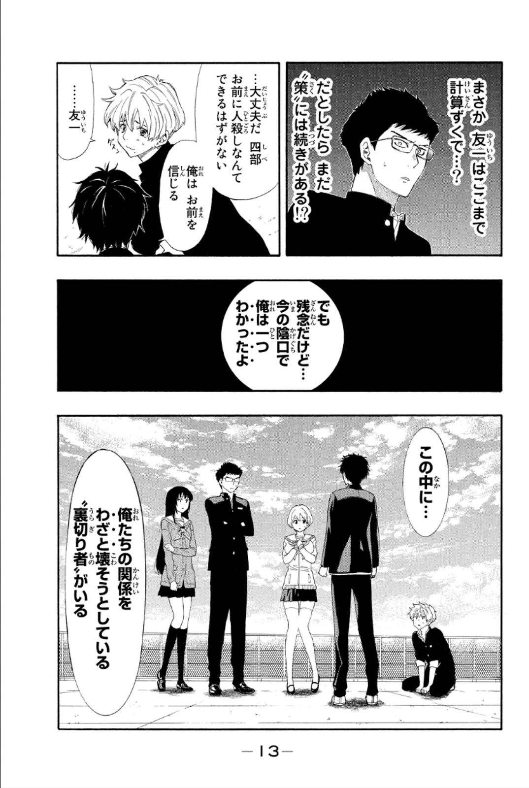 トモダチゲーム 第8話 - 9