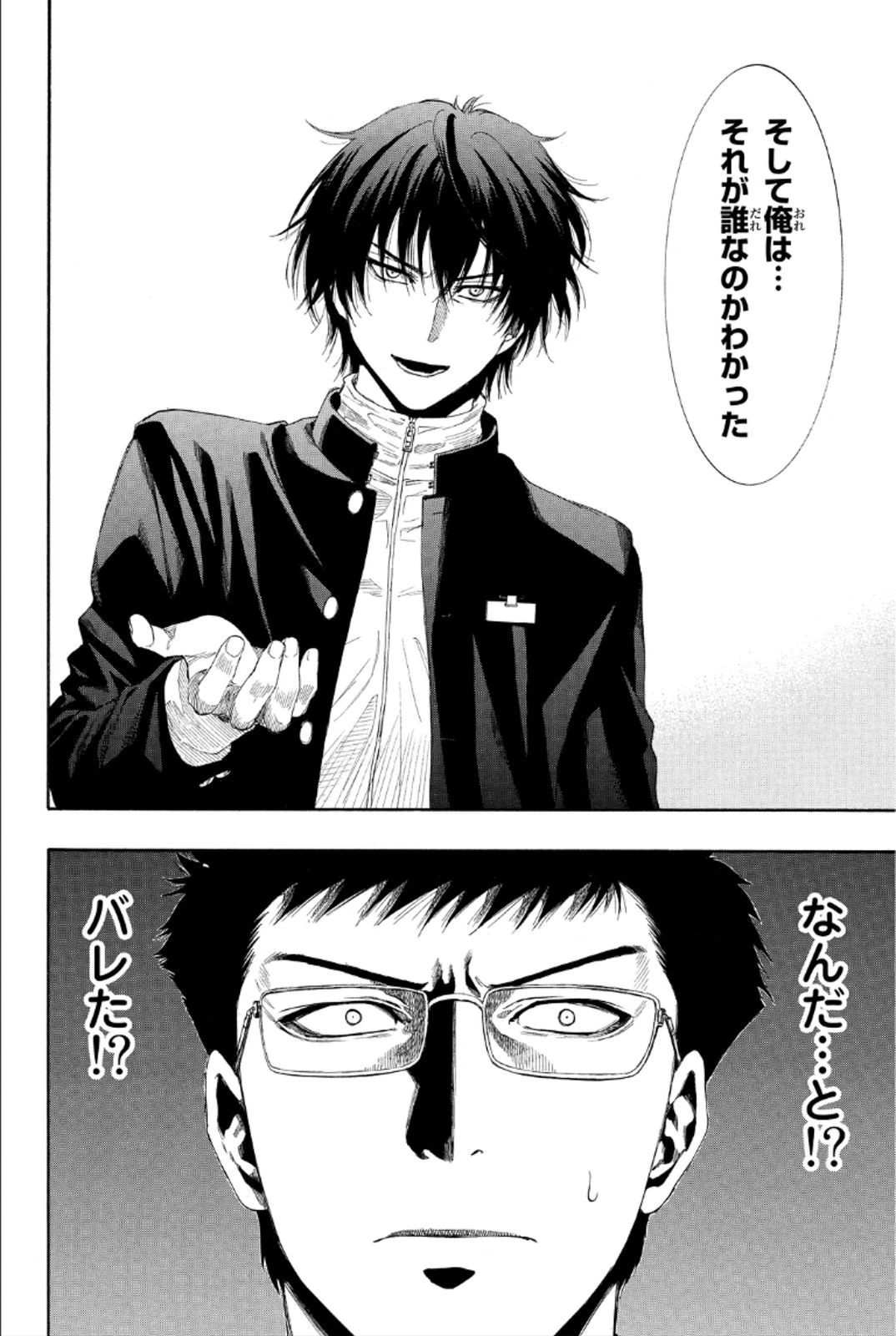 トモダチゲーム 第8話 - 10