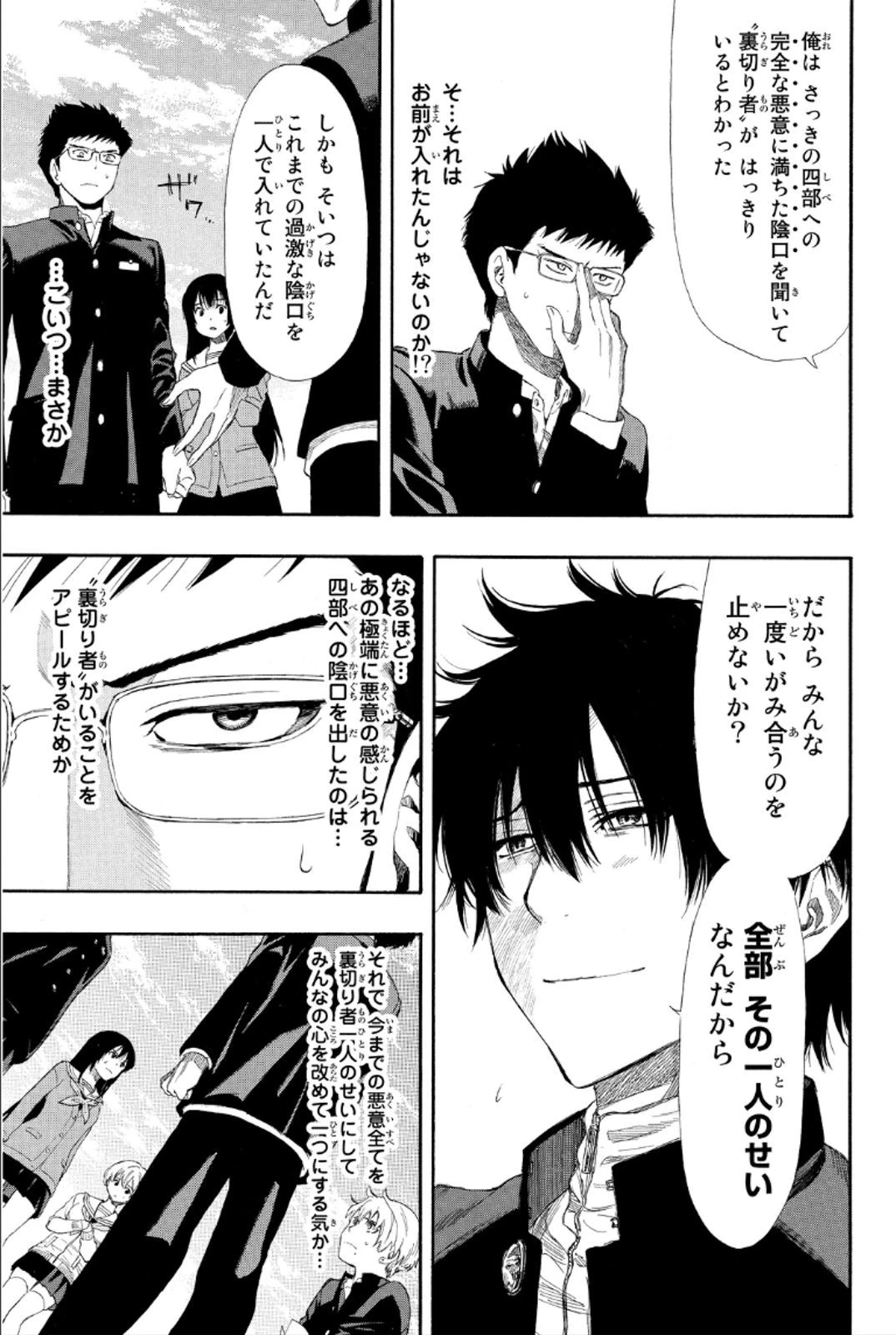 トモダチゲーム 第8話 - 11