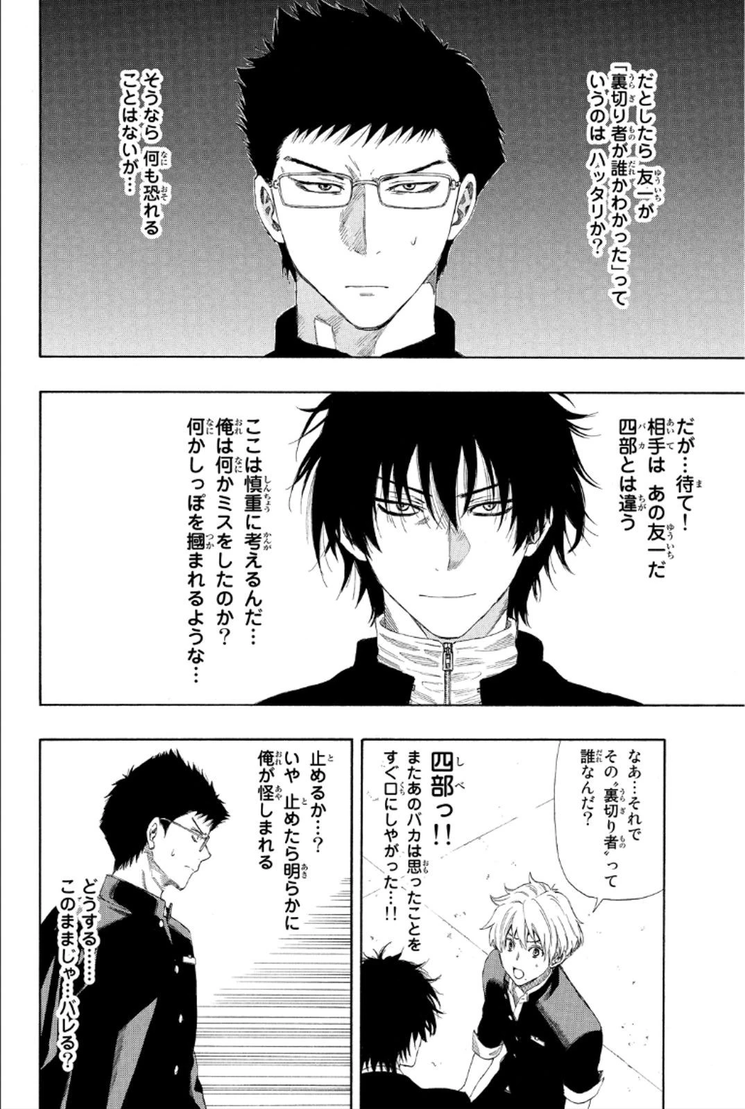 トモダチゲーム 第8話 - 12