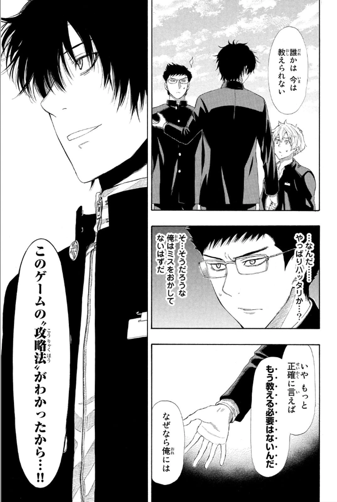 トモダチゲーム 第8話 - 13