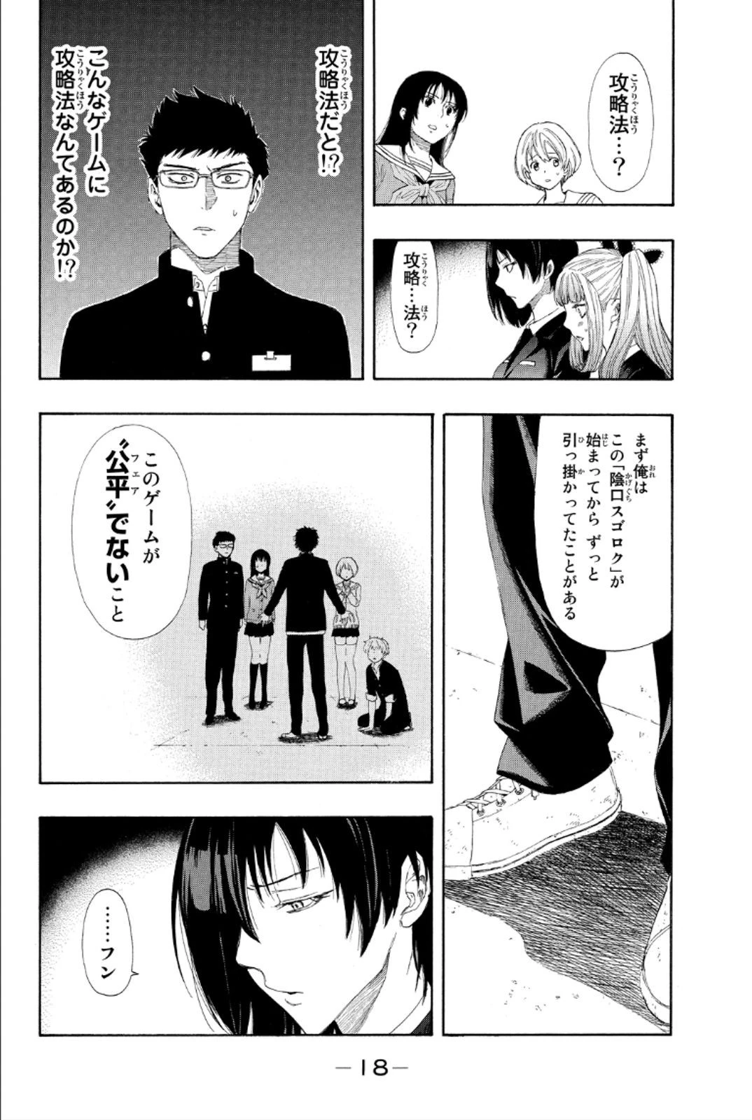 トモダチゲーム 第8話 - 14