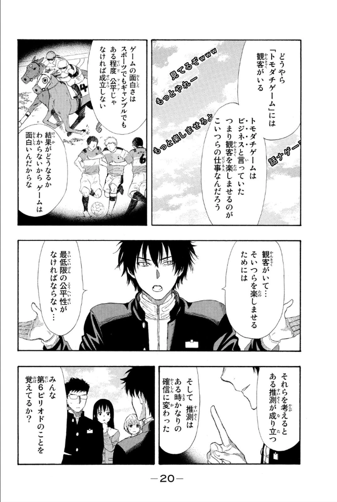 トモダチゲーム 第8話 - 16