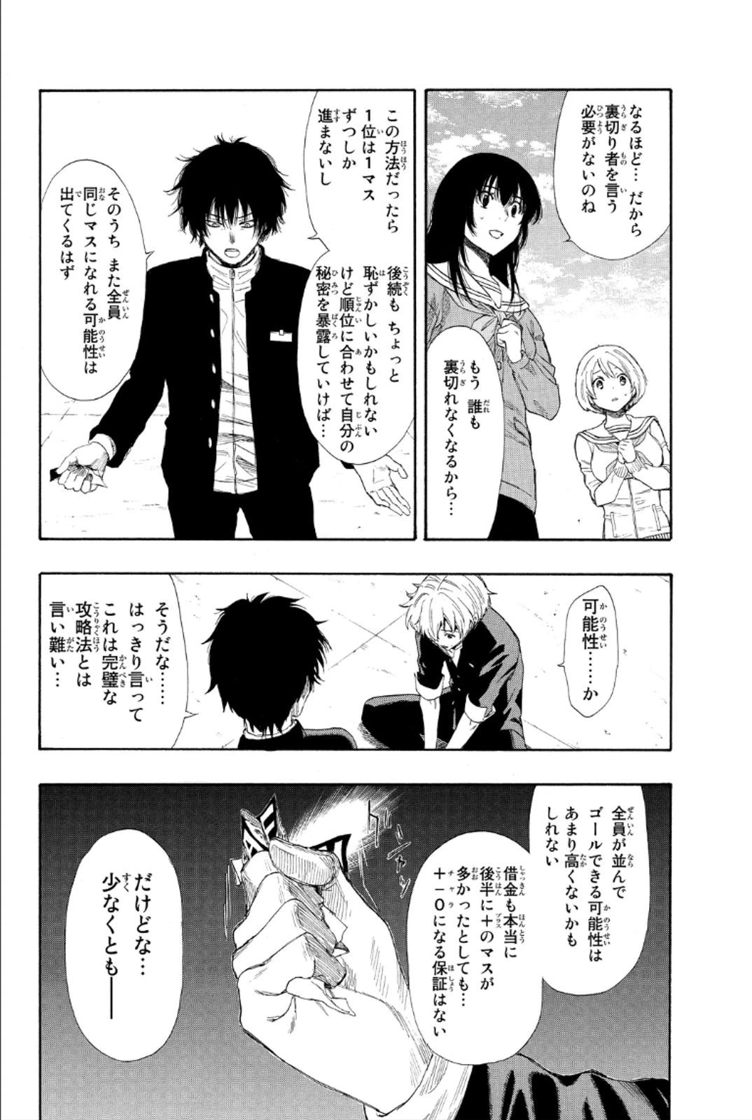 トモダチゲーム 第8話 - 22