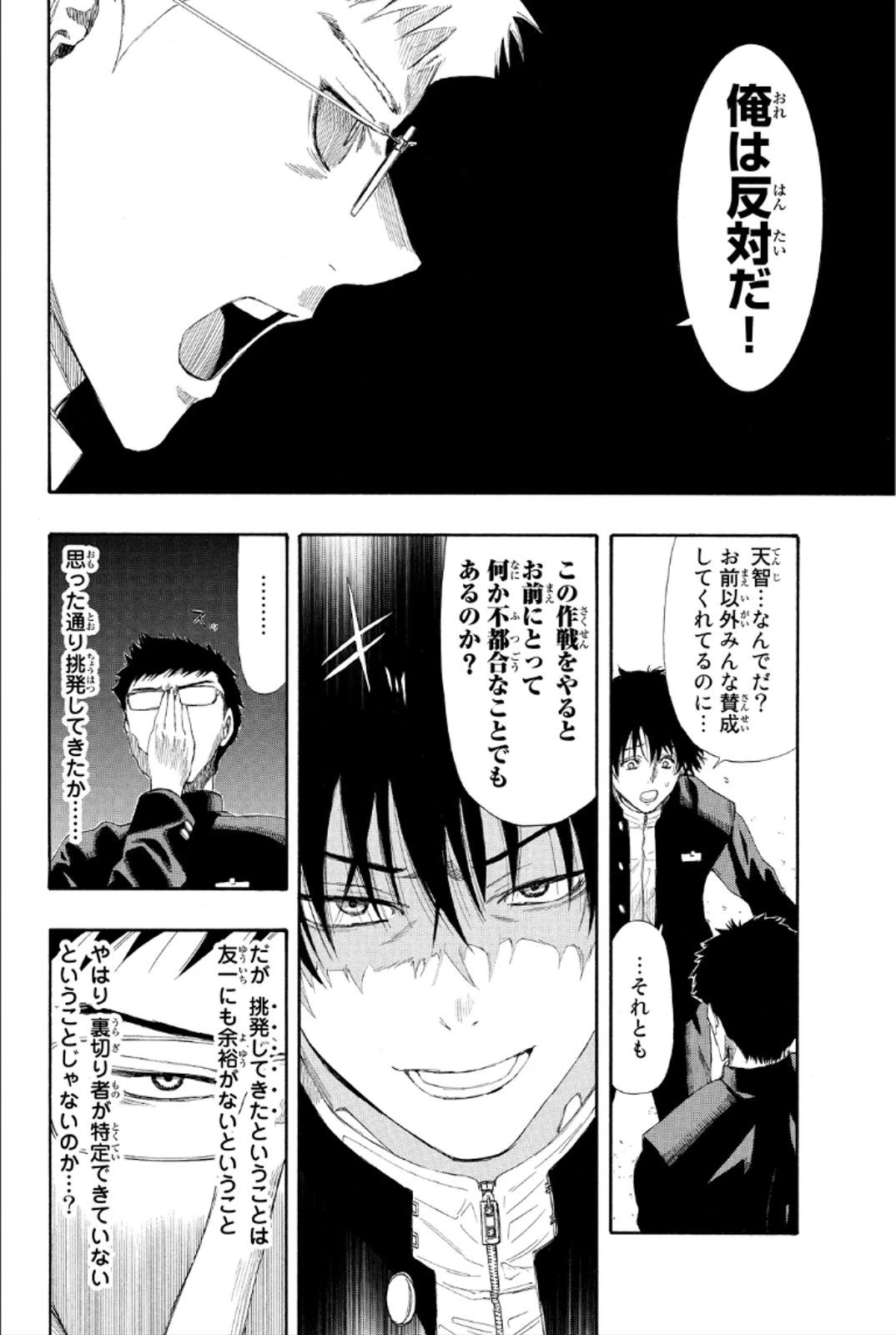 トモダチゲーム 第8話 - 24