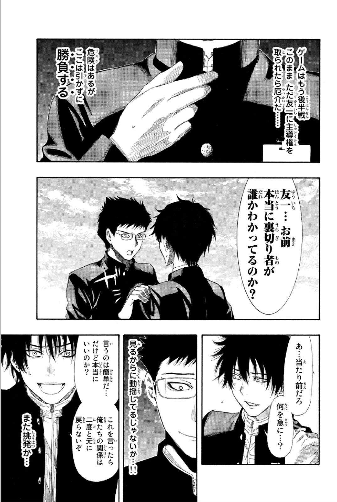 トモダチゲーム 第8話 - 25