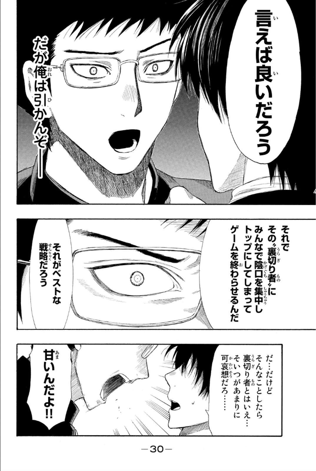 トモダチゲーム 第8話 - 26