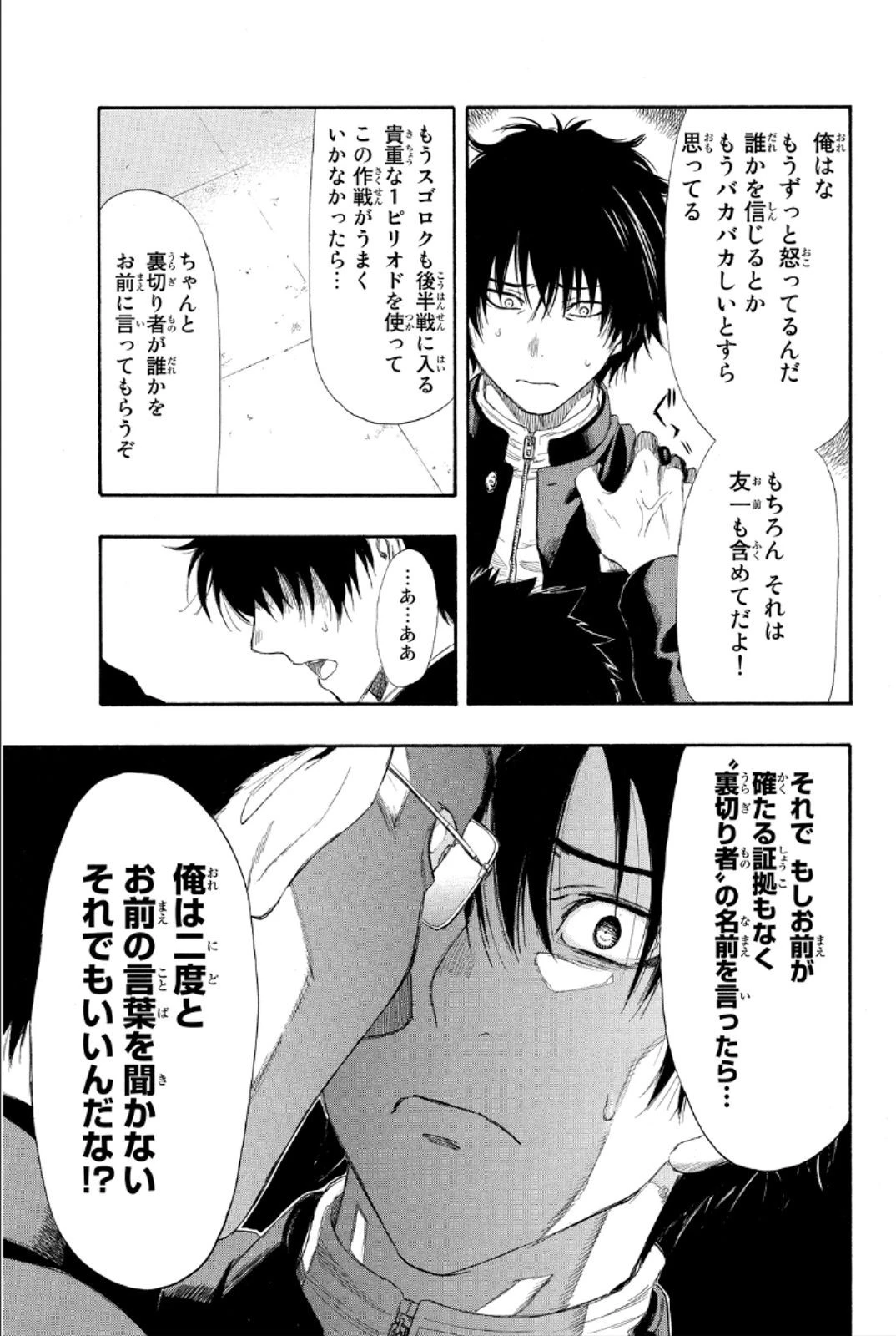 トモダチゲーム 第8話 - 27